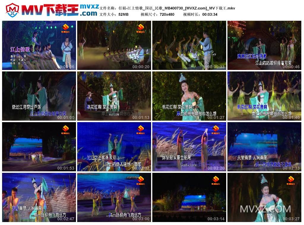 任娟-江上情歌_国语_民歌_MB400730